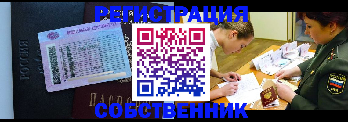 временная регистрация в Енисейске