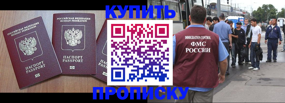 прописка 2025 в Енисейске