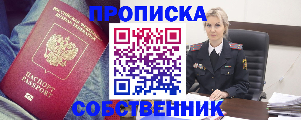 прописка иностранных граждан в Енисейске