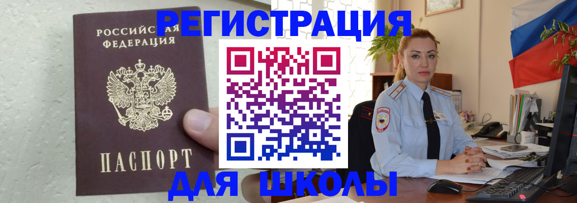 прописка 2025 в Енисейске