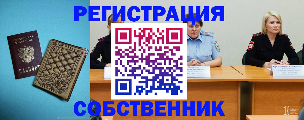 прописка гарантия в Енисейске