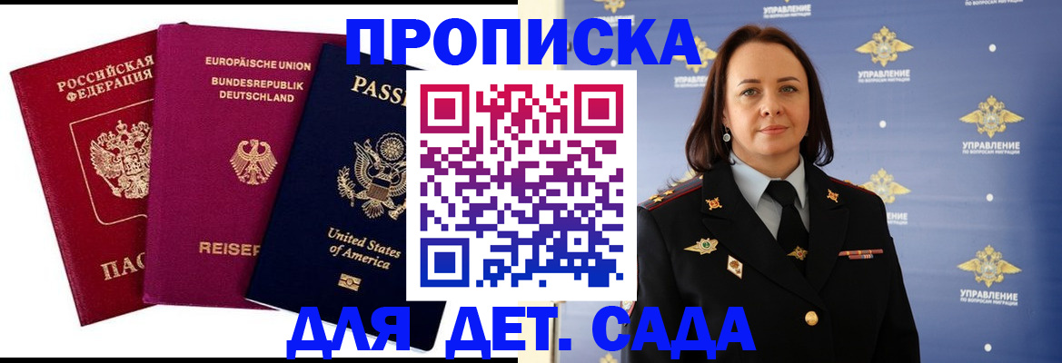 прописка законно в Енисейске