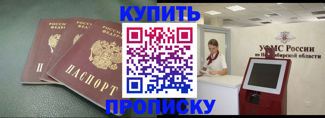 прописка поиск в Енисейске