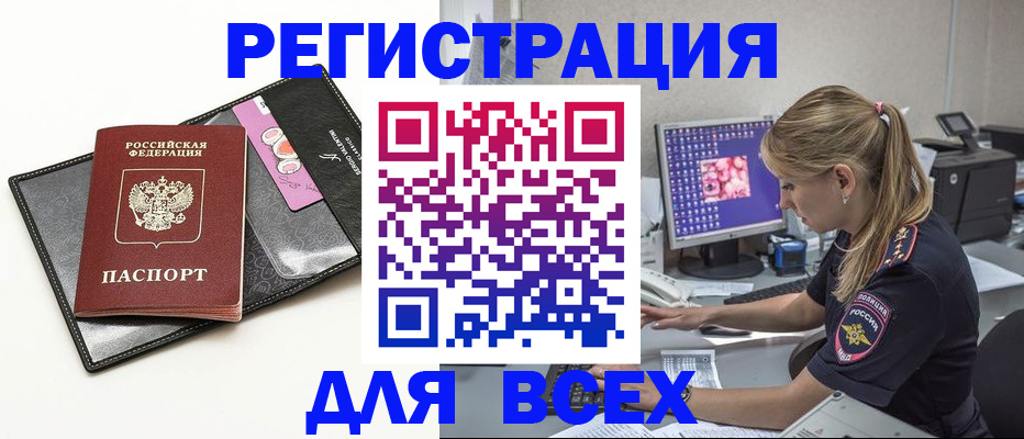 прописка в квартире в Енисейске