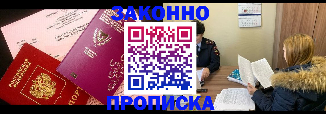 прописка поиск в Енисейске