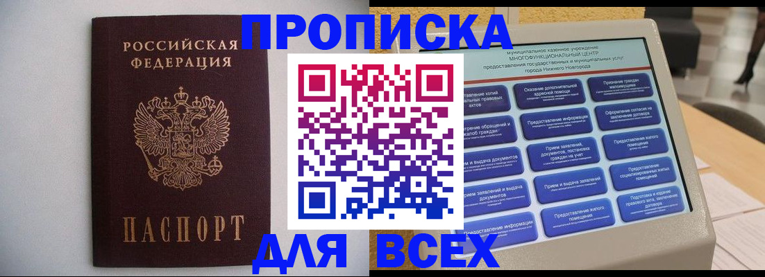временная регистрация для школы в Енисейске