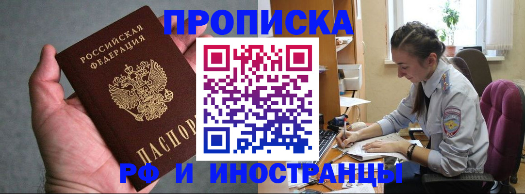прописка для работы в Енисейске