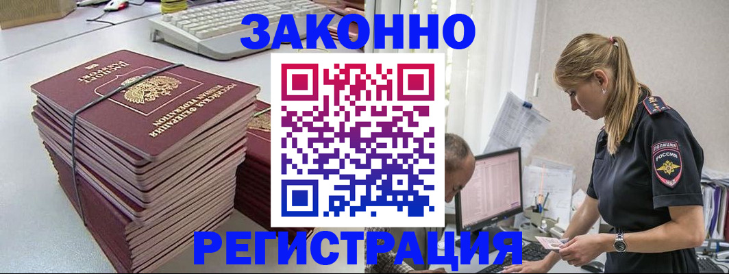 прописка в Енисейске